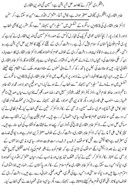تحریک منہاج القرآن Minhaj-ul-Quran  Print Media Coverage پرنٹ میڈیا کوریج Daily Express 